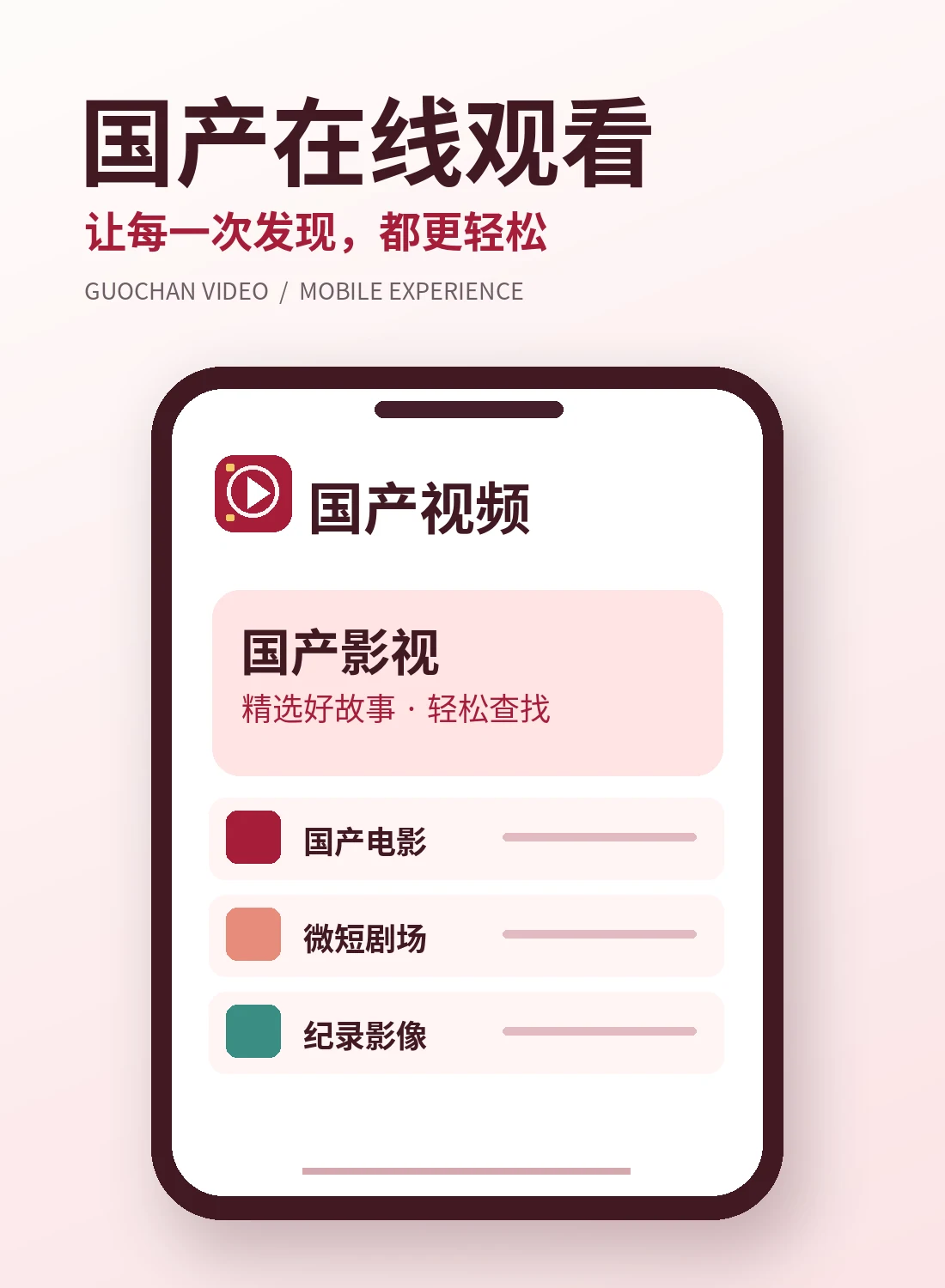 移动体验与品牌服务